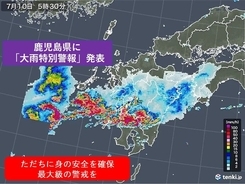 鹿児島県に「大雨特別警報」発表