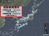 「鳥取県境港市で1時間に80ミリ以上の「猛烈な雨」　午後は太平洋側でも急な雨や雷雨」の画像1