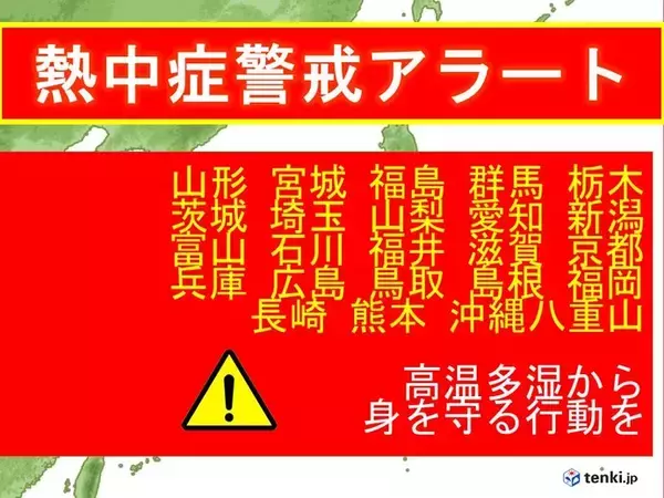 「京都府など1府22県に熱中症警戒アラート　高温多湿から身を守る行動を」の画像