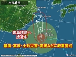 台風6号　発達しながら北上　沖縄では大荒れ長引く　新たに熱帯低気圧が発生