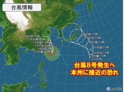 「台風8号」発生へ　来週　本州などに接近の恐れ　動向に警戒