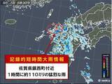 「佐賀県で約110ミリ「記録的短時間大雨情報」」の画像1
