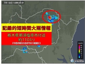 栃木県で約110ミリ　記録的短時間大雨