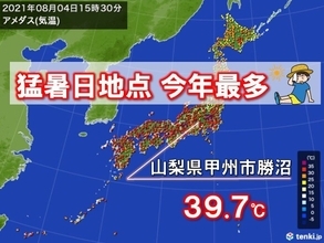 勝沼で39.7℃　今年の日本最高気温　5日も40℃に迫る猛暑　酷暑いつまで?