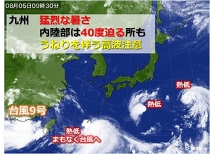 九州　猛烈な暑さが続く　3連休は2個の台風の接近か