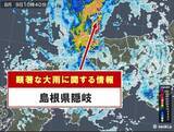「島根県隠岐で　線状降水帯による非常に激しい雨」の画像1