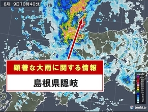 島根県隠岐で　線状降水帯による非常に激しい雨