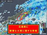 「広島県で線状降水帯による非常に激しい雨」の画像1