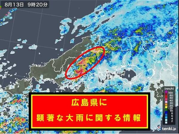 広島県で線状降水帯による非常に激しい雨