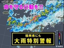 福岡県にも「大雨特別警報」発表 　長崎県、佐賀県には引き続き大雨特別警報を発表中