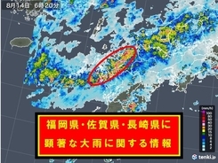 福岡県、佐賀県、長崎県では線状降水帯による非常に激しい雨