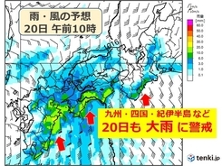 20日　九州から東海で大雨続く　土砂災害に厳重警戒を