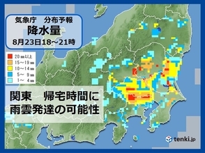 関東　帰宅時間に　また「激しい雨」や「土砂降りの雨」の可能性　落雷や突風にも注意