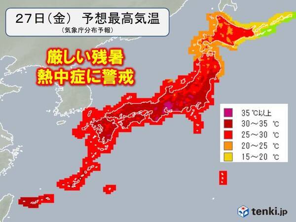 27日 金 の天気 広く強い日差し 残暑厳しく 危険な暑さ 熱中症に警戒 21年8月27日 エキサイトニュース
