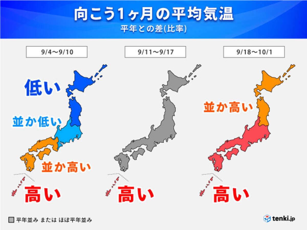 北海道 九州は 天気と気温の変化に注意 沖縄 奄美は 日差しが暑い 1か月予報 21年9月2日 エキサイトニュース