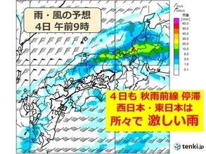 4日　西日本・東日本で大雨のおそれ　局地的に激しい雨も　雨のピークは?