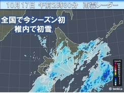 全国で今シーズン初　北海道・稚内で初雪を観測