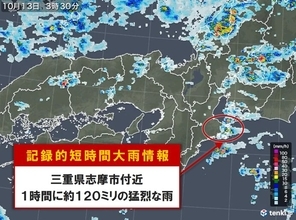 三重県で約120ミリ「記録的短時間大雨情報」