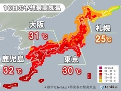 10日　真夏日地点グッと増加　関東など一気に最高気温30℃まで上昇　熱中症に警戒