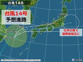 台風14号　温帯低気圧に変わるタイミングが遅れる予想に　台風のまま日本に接近か