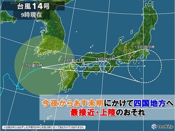 四国地方 今夜遅くに台風上陸のおそれ 大荒れの天気に 警戒を 21年9月17日 エキサイトニュース