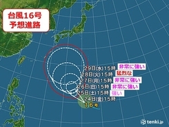 台風16号　28日には「猛烈な」勢力へ　来週後半は列島へ影響のおそれ