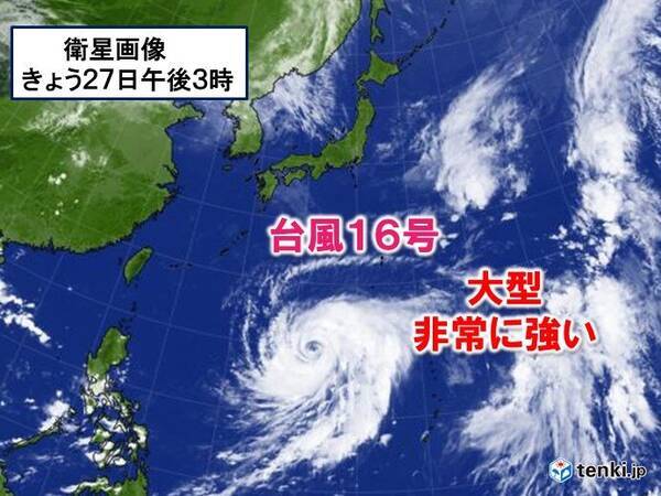 台風16号 大型で非常に強い台風に 過去の類似台風では記録的な大雨も 2021年9月27日 エキサイトニュース