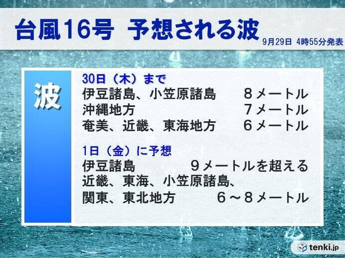 台風16号 大東島は 大しけ 1日には伊豆諸島で 猛烈なしけ に 21年9月29日 エキサイトニュース