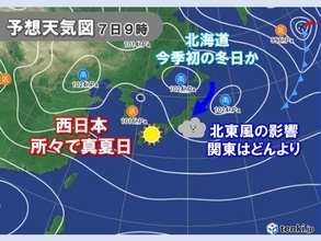 7日(木)　列島は夏と冬が同居　西は真夏日　北は今季初の氷点下か　関東はどんより
