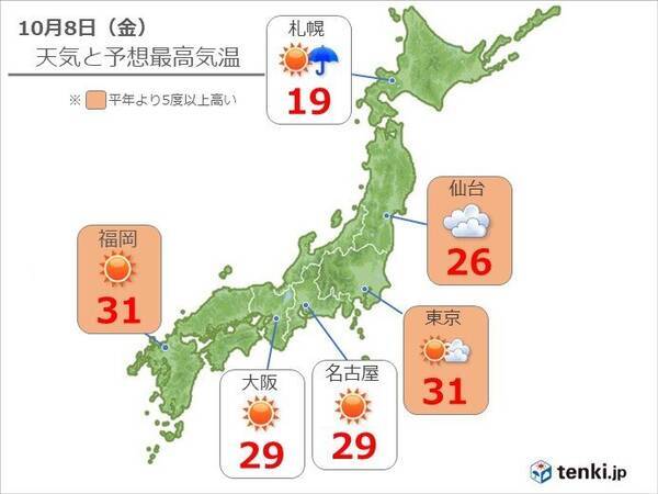 8日 二十四節気 寒露 も東北 九州は季節外れの暑さに 21年10月7日 エキサイトニュース