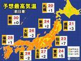 「14日　予想最高気温　西日本はまだ真夏日　東・北日本は快適陽気」の画像1