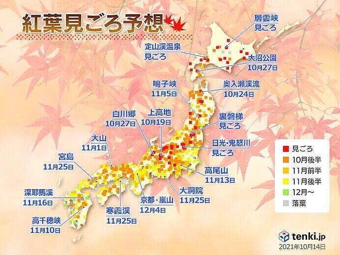 週間天気 今季初の 雪 予報も 来週は全国的に秋が本格化 服装選びのポイントは 21年10月14日 エキサイトニュース 2 2