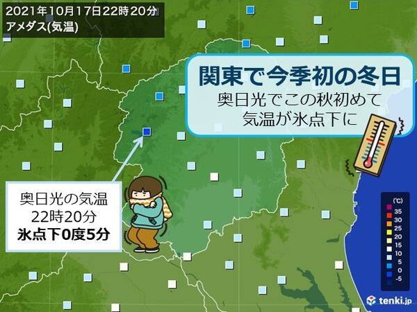 栃木県奥日光 今季初の冬日 2021年10月17日 エキサイトニュース