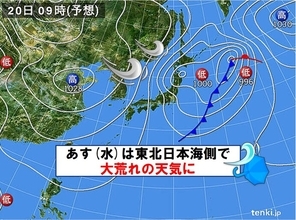 あす(水)　東北日本海側で暴風吹き荒れる　大雨や高波にも注意・警戒