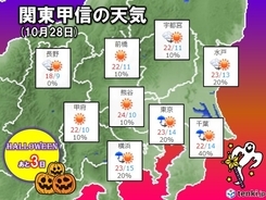 28日(木)関東甲信　雨は朝まで　天気は回復へ　日中は青空