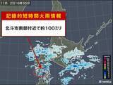 「北海道でまた「記録的短時間大雨情報」北斗市南部付近で約100ミリ」の画像1