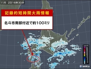 北海道でまた「記録的短時間大雨情報」北斗市南部付近で約100ミリ