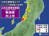 「新潟県で土砂災害の危険度高まる　村上市に土砂災害警戒情報」の画像1