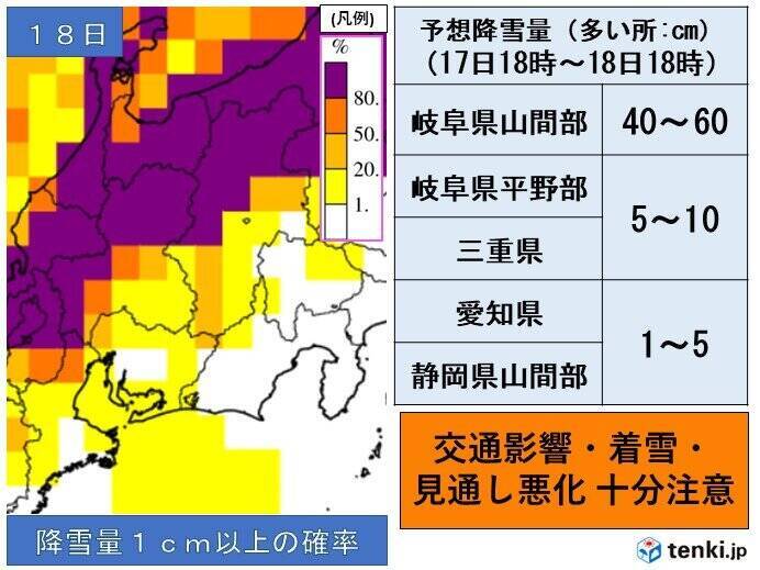 東海地方　あす夕方以降暴風警戒　平野部初雪か?