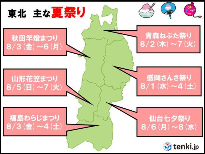 夏祭り真っ盛り 暑さと天気は 東北 18年8月2日 エキサイトニュース