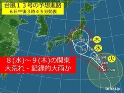 強い台風13号　関東直撃　影響いつから