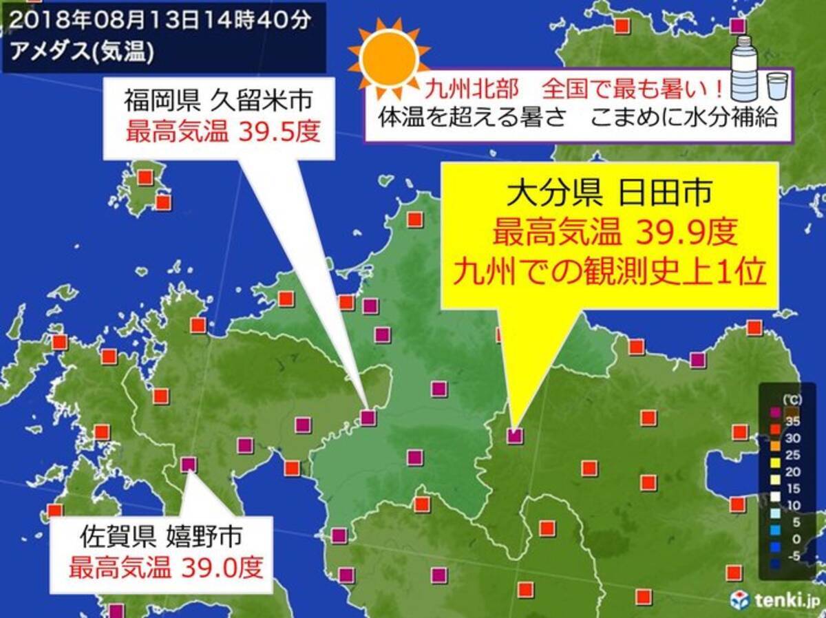 大分 日田 九州歴代1位39 9度 18年8月13日 エキサイトニュース