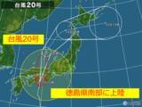 「台風20号　徳島県南部に上陸」の画像1