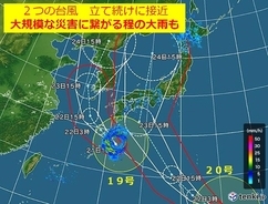 台風19号に続き20号　災害級の大雨警戒