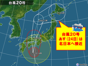 台風20号　急な強い雨や風に注意　東北