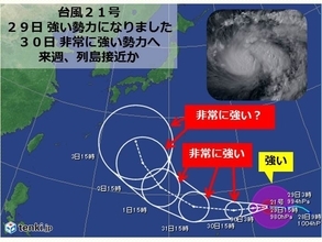 台風21号　非常に強い勢力へ　列島接近か