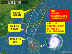 台風21号　今年最強の勢力で上陸の恐れ