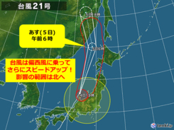 台風21号　影響範囲は北日本へ