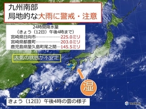 24時間雨量200ミリ以上も　九州南部