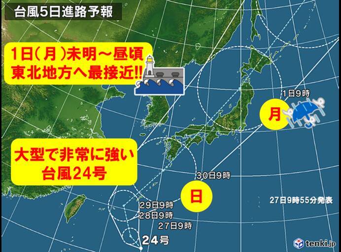 台風24号の影響 週間天気 東北 18年9月27日 エキサイトニュース